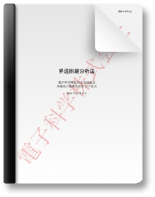 技术解说/升温脱附法